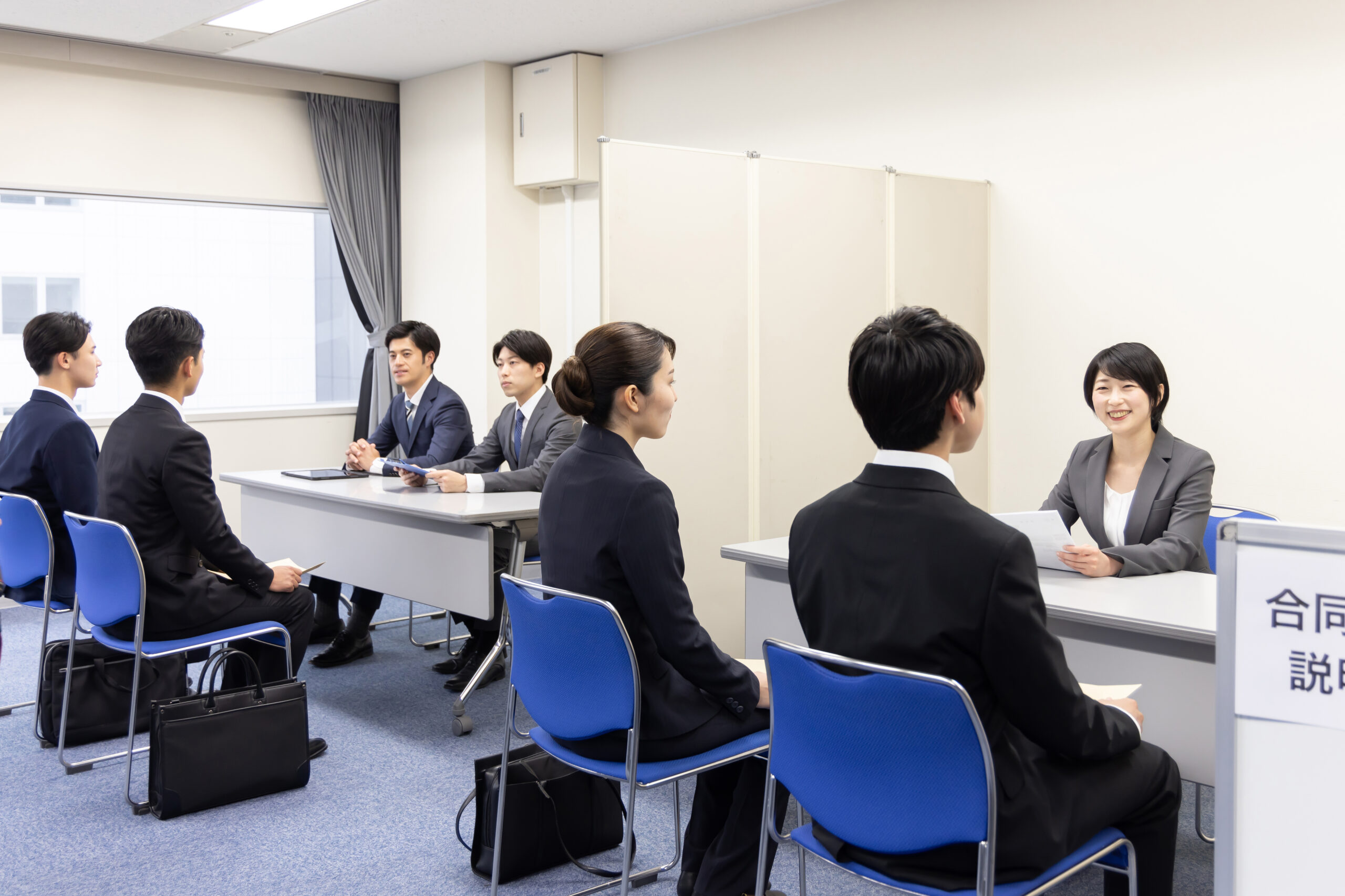 合同説明会