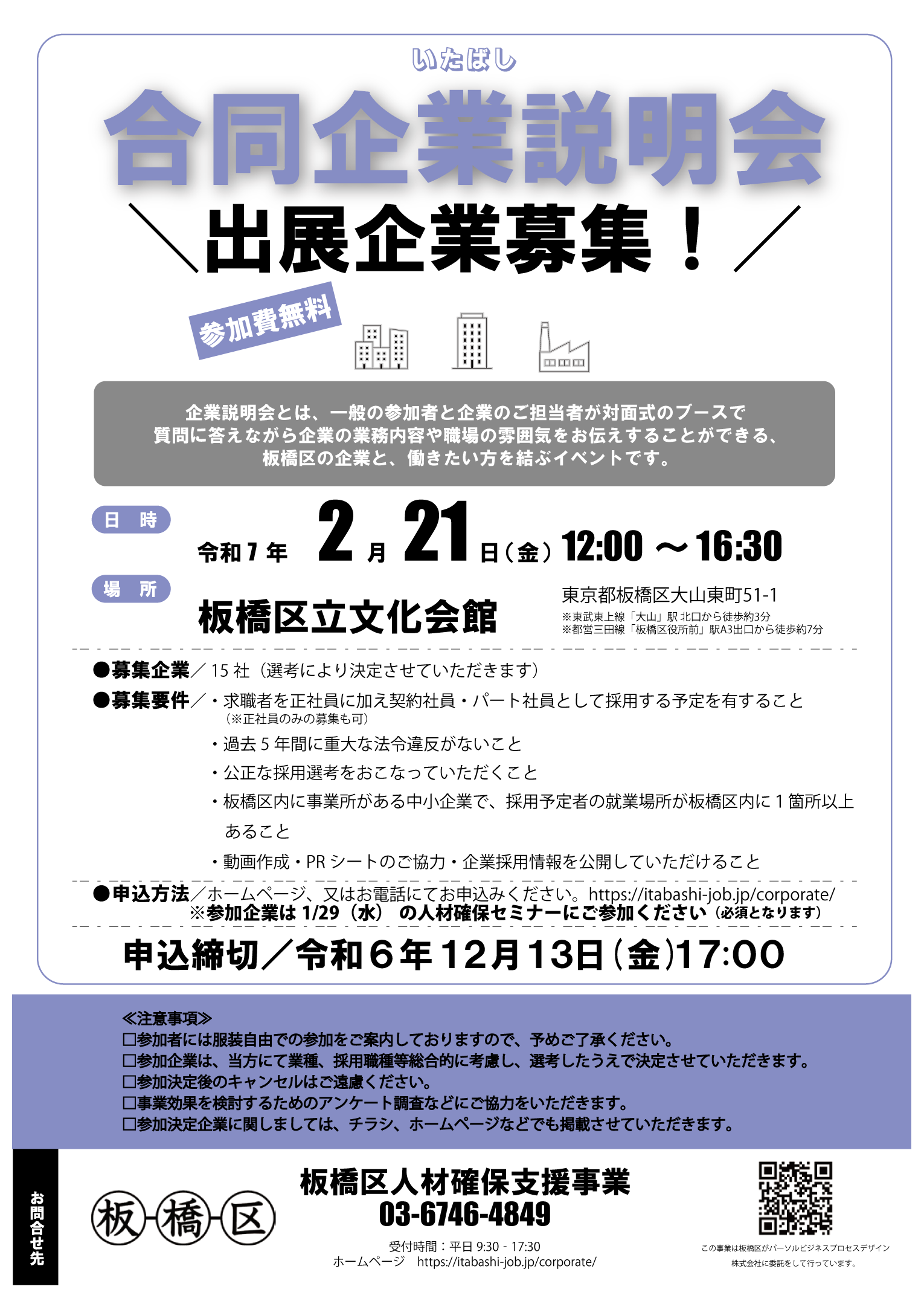 2/21合同企業説明会