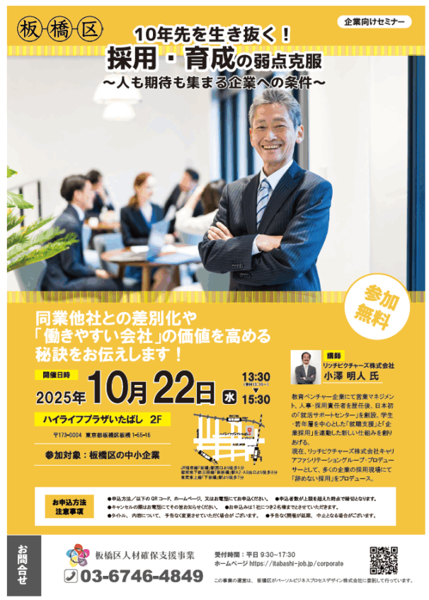 人材確保セミナー