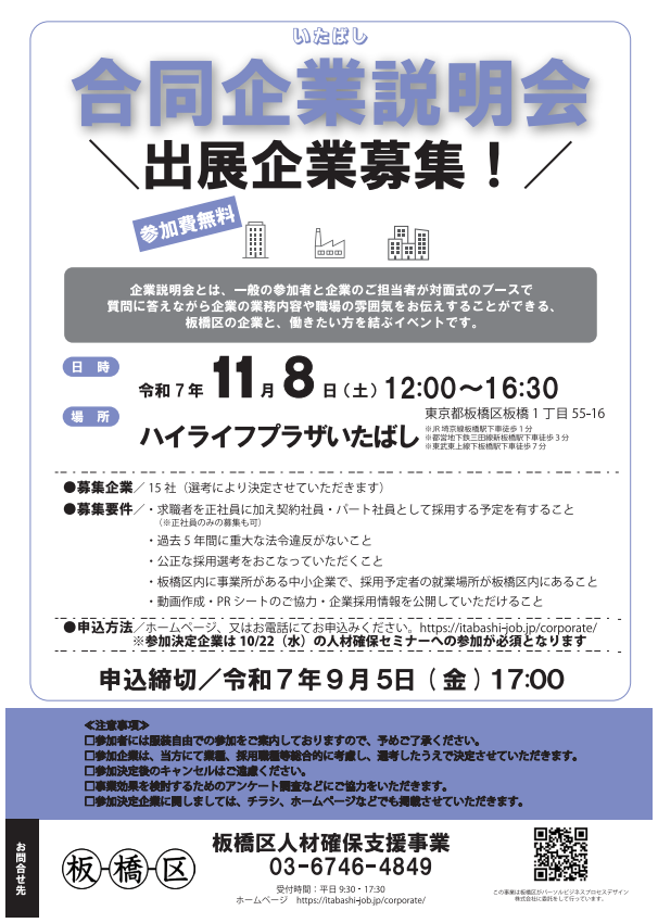 11/8合同企業説明会