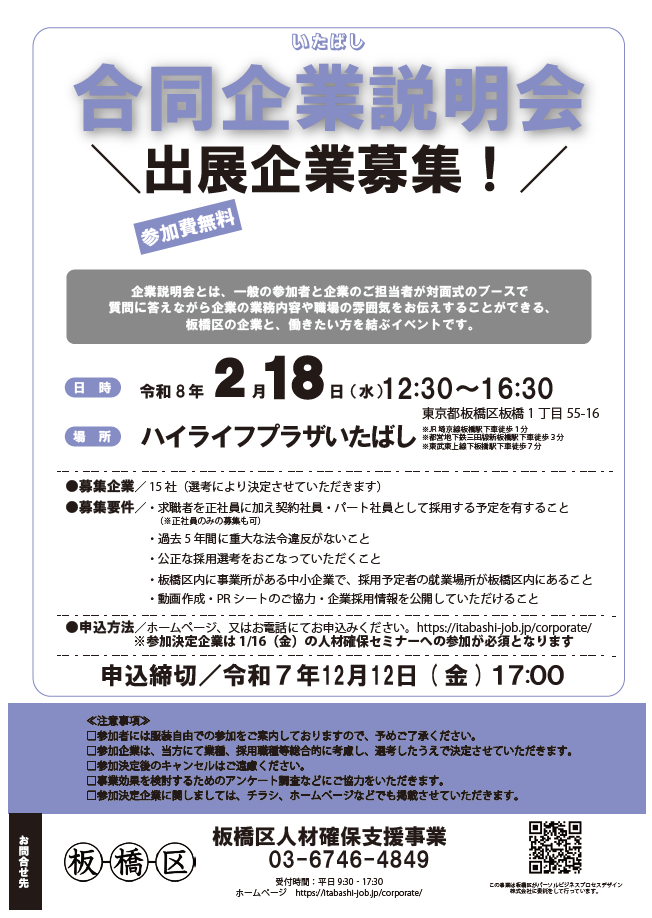 2/18合同企業説明会