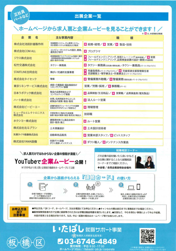 2026.2.18 いたばし合同企業説明会2